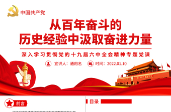 全面贯彻党的教育方针党课PPT