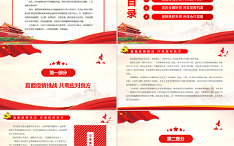 凝聚共识力量共担媒体责任PPT大气时尚世界媒体领导人共商疫情冲击下的媒体发展战略课件