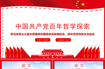 2022弘扬中华优秀传统文化喜迎党的二十大ppt