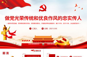 有关艰苦奋斗的免费ppt制作