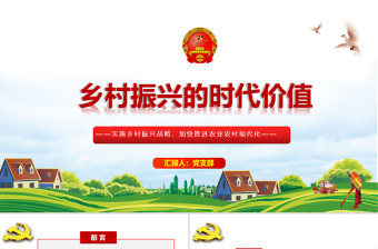 黑龙江省乡村振兴重点帮扶县的实施方案和具体工作计划ppt