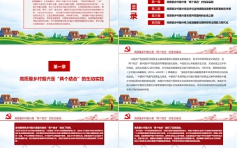 乡村振兴的时代价值PPT红色党政风实施乡村振兴战略加快推进农业农村现代化党课课件