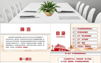 不忘初心继续前行党建党政工作汇报教育课件PPT模板