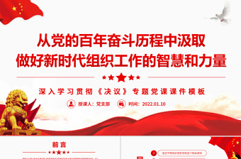中国共产党为实现中国现代化的百年奋斗历程8字ppt