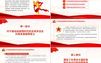 凝聚起战胜困难和挑战的强大力量PPT红色大气深入学习习近平主席世界经济论坛视频会议重要演讲专题党课课件