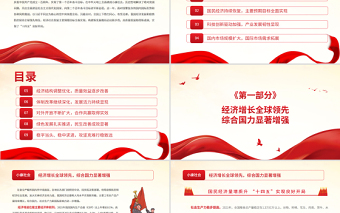 国民经济量增质升“十四五”实现良好开局PPT红色大气以实际行动迎接党的二十大胜利召开专题党课课件