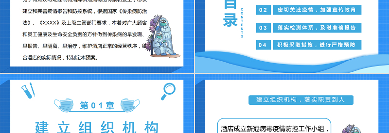 小型酒店宾馆疫情防控应急预案PPT简洁实用防疫措施专题课件