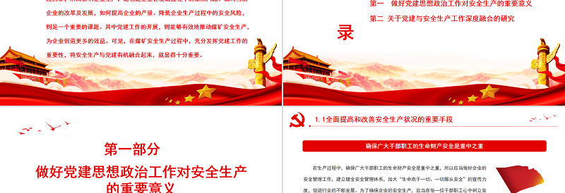 党建与安全生产工作深度融合PPT2022年全国安全生产月宣传教育活动讲稿课件