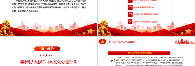 谱写新时代人权事业新篇章PPT党政风党员干部学习教育专题党课课件模板