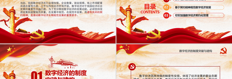 契约精神助力数字经济规范发展PPT大气精美推动数字经济长期规范发展课件