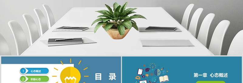 塑造五种心态员工企业文化企业管理培训蓝色ppt模板