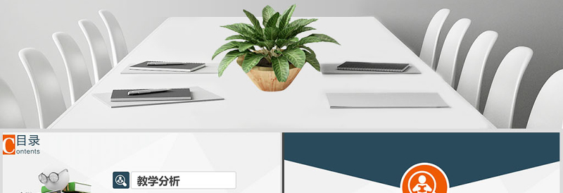 简洁教师说课公开课微课教师评比课件ppt模板幻灯片