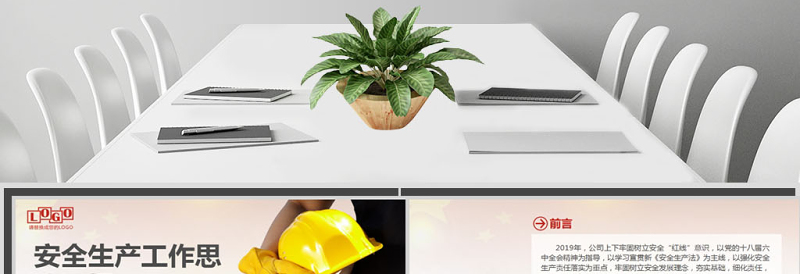 安全生产工作汇报ppt