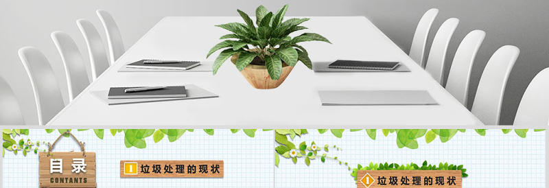 卡通垃圾分类环保教育培训课件PPT模板