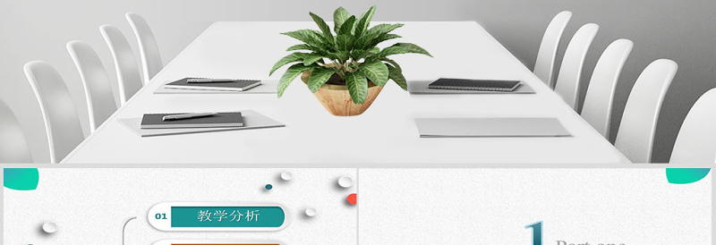 实用45页信息化教学设计说课PPT模板