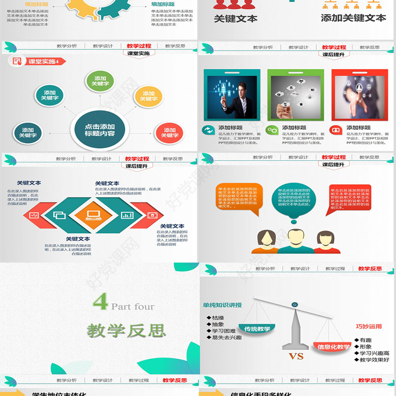 实用45页信息化教学设计说课PPT模板