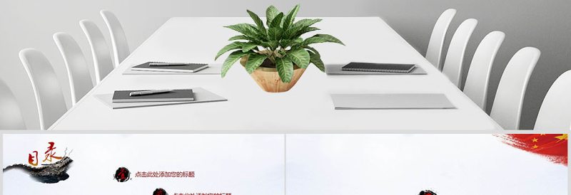 大气水墨中国梦中国风PPT模板幻灯片下载