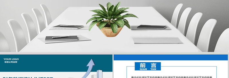 2021财务数据统计分析PPT白蓝色案例模板