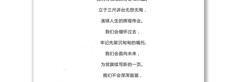庆祝建党100周年赞美党的诗歌朗诵5篇