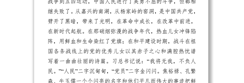 七一”主题演讲：不忘来时路不惧新征程