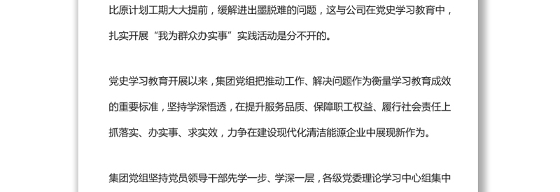 中央企业党史学习教育走深走实 以学促干 践行央企担当