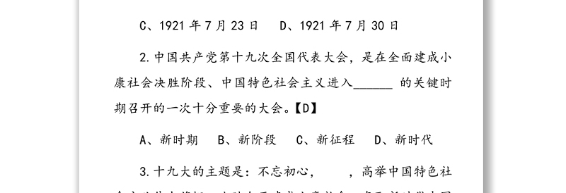 2021年七一建党100周年党建党史知识竞赛题