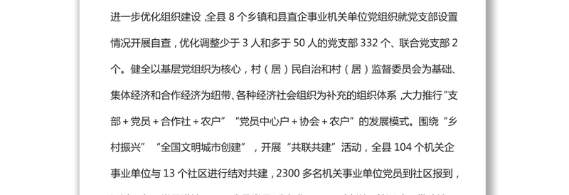 建“五强”支部夯实战斗堡垒