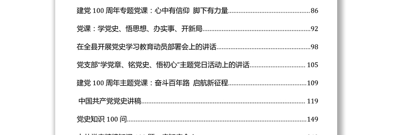 （20篇）100周年党史教育资料汇编.docx