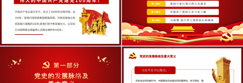 原创红色党建建党100周年七一党课领悟党史牢记初心使命PPT模板