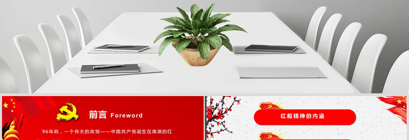 红色大气全面党建党课南湖红船精神再出发PPT模板--含讲稿