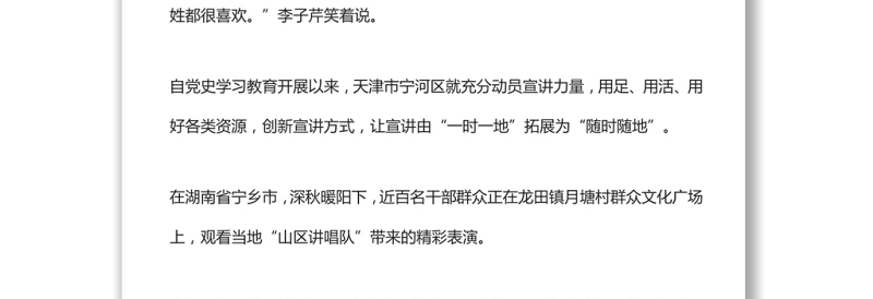 重实际、办实事、出实绩——各地党史学习教育宣讲团出新意获实效