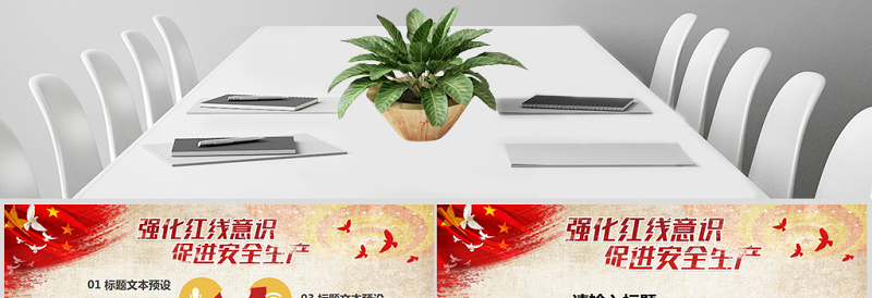 大气红色六月安全生产月宣传教育PPT模板