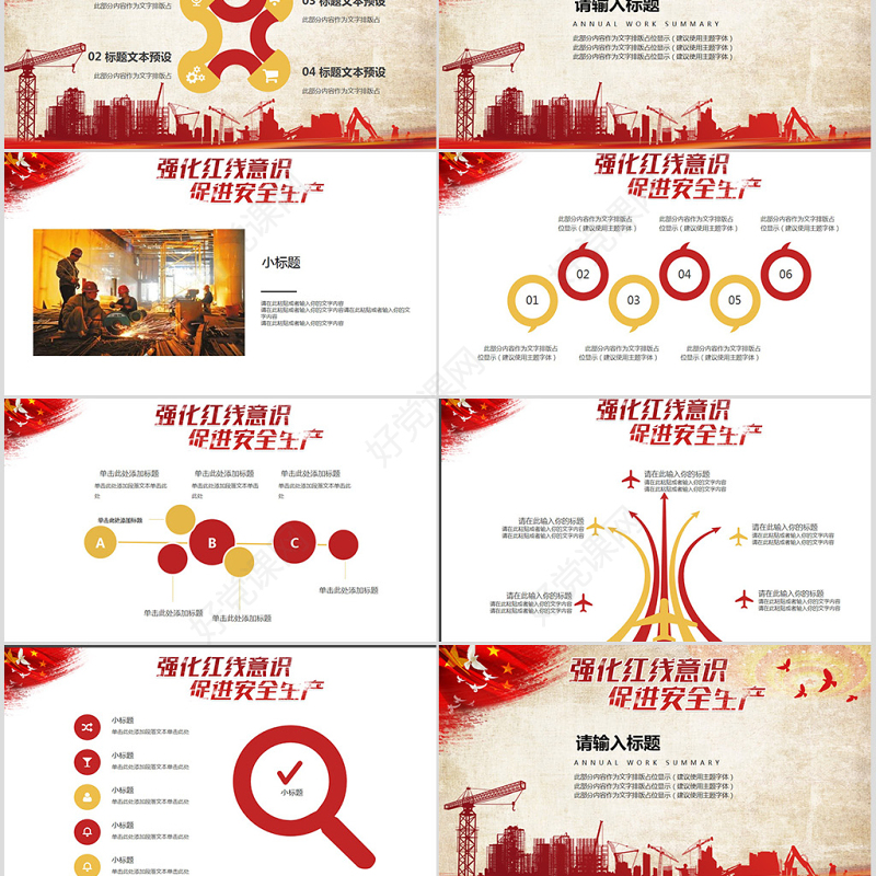 大气红色六月安全生产月宣传教育PPT模板
