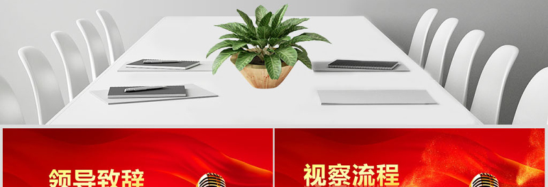 2019红色莅临指导PPT模板