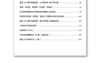 （20篇）100周年党史教育资料汇编.docx