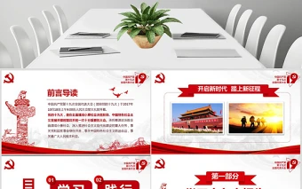 不忘初心牢记使命践行十九大报告精神PPT