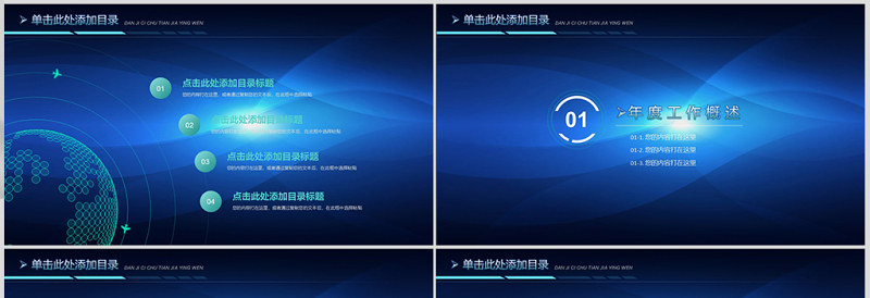 2019创新科技发展引领未来公司科技发展创新研讨会商业计划书