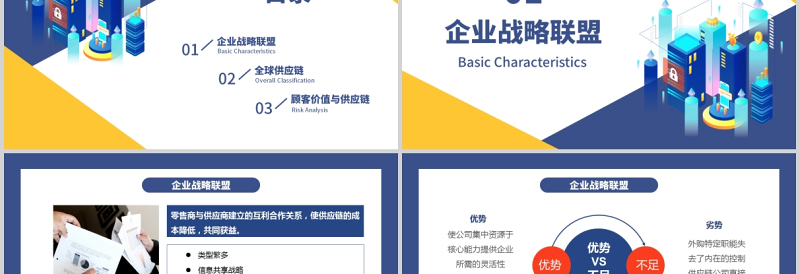 2021企业公司战略供应链管理蓝色卡通插画商务风PPT模板