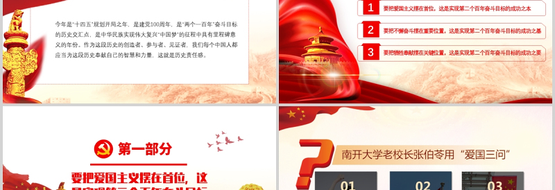 2021凝聚爱国奋斗奉献的精神力量PPT弘扬爱国主义精神引导高层次人才爱国奋斗奉献建党100周年专题党课课件