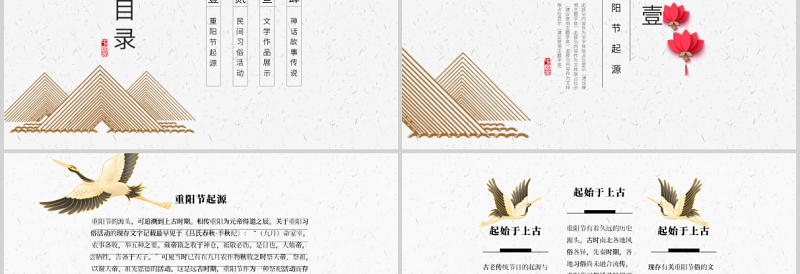 2021重阳佳节PPT复古国潮风重阳节敬老节登高望远秋游赏菊传统文化习俗课件下载