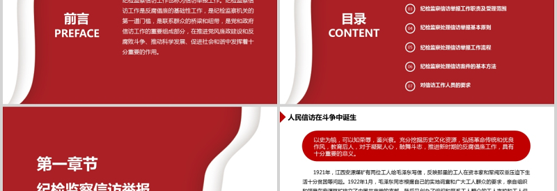 2021纪检监察信访举报PPT推进新时代纪检监察工作高质量发展党课课件