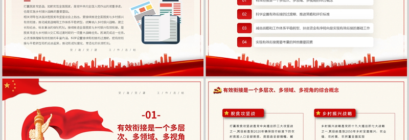 精准扶贫工作总结PPT红色极简风党支部工作汇报述职报告专题党课课件模板