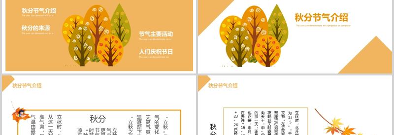 2021秋分时节PPT金秋丰收季二十四节气之秋分来由传统习俗介绍课件模板
