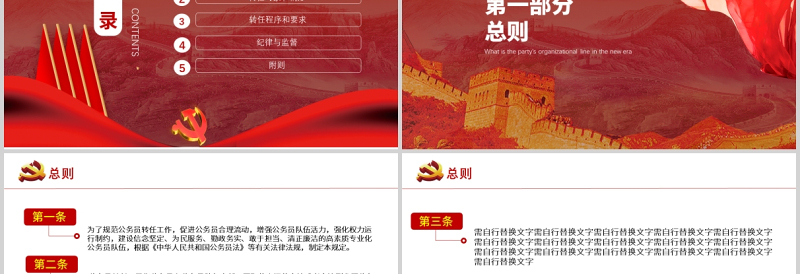 2021公务员转任规定解读根据《中华人民共和国公务员法》等有关法律法规PPT