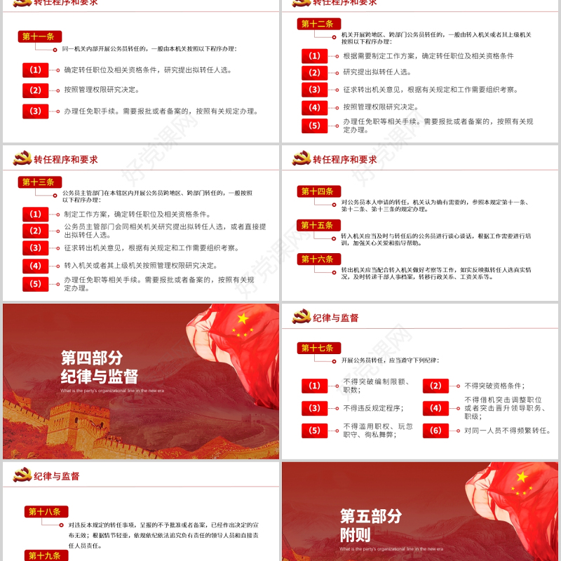 2021公务员转任规定解读根据《中华人民共和国公务员法》等有关法律法规PPT