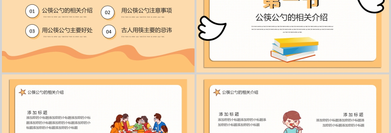 2021公筷公勺文明就餐PPT暖色卡通公筷行动从你我做起城市卫生文明健康宣传课件