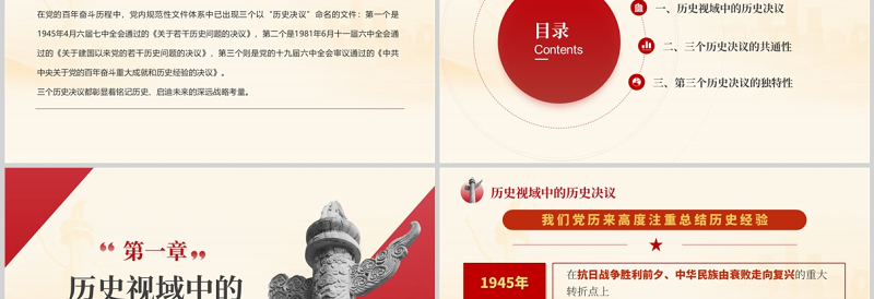 准确把握中共百年党史中的三个历史决议PPT红色精品企事业机关单位主题党日党课培训课件