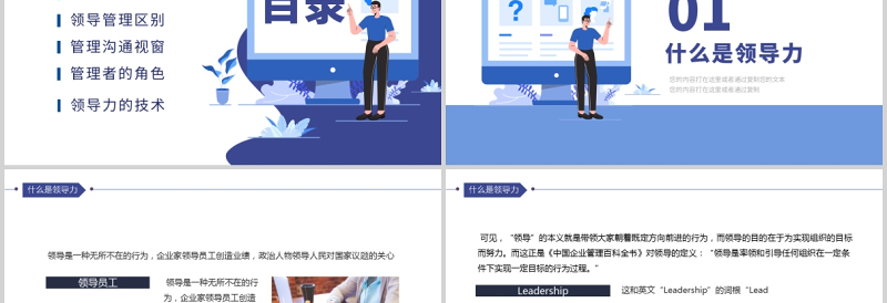 2021企业管理层培训领导力与领导艺术动态PPT模板