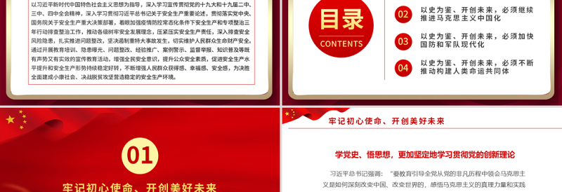 2021请党放心强国有我PPT红色庄严中小学少先队开学第一课爱国主义教育集体致献词课件