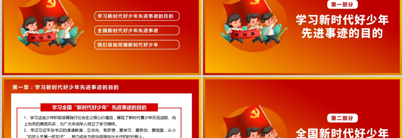 2021努力争做新时代好少年PPT红色经典学习先进事迹积极培育践行社会主义核心价值观少先队队课课件